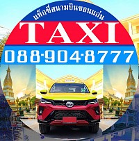 อัตรา ค่าโดยสาร จากขอนแก่น ไปต่างจังหวัด กดมิเตอร์ ค่า เรียกแท็กซี่ 20บาท เหมาแท็กซี่ไปต่างจังหวัด HIRE TAXI